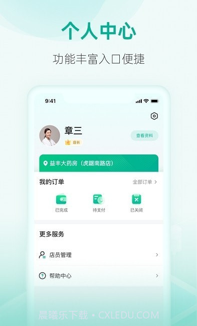 药联健康宝截图3