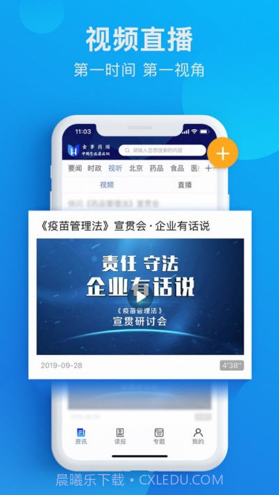 食事药闻截图2 食事药闻截图2