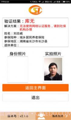 慧阅社保网络认证截图1 慧阅社保网络认证截图1