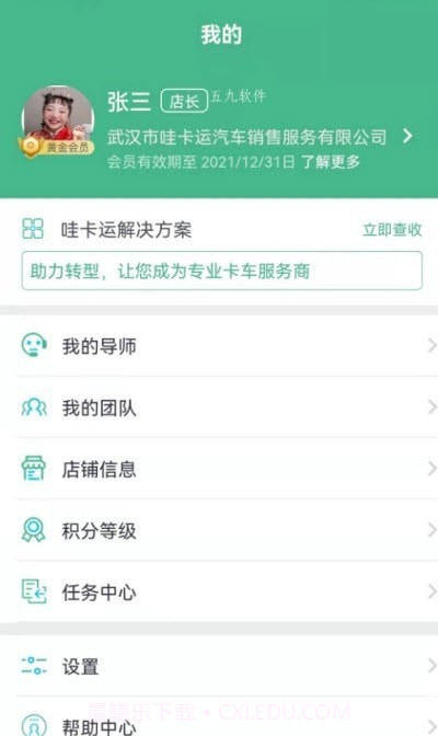 哇卡运销售端截图3 哇卡运销售端截图3