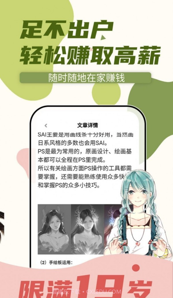趣学游戏原画边学边兼职截图2