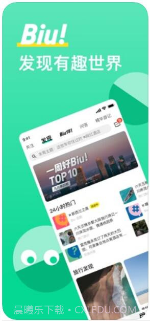 穷游最世界截图1