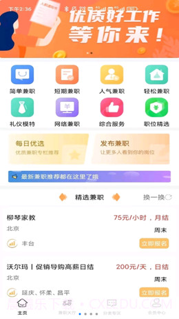 智汇兼职截图3 智汇兼职截图3