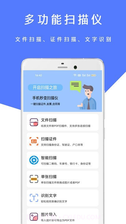 掌中扫描王截图3