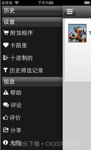 自行车速度截图2