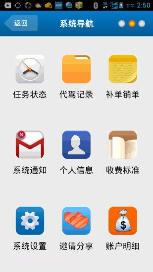 速代驾司机端截图3 速代驾司机端截图3