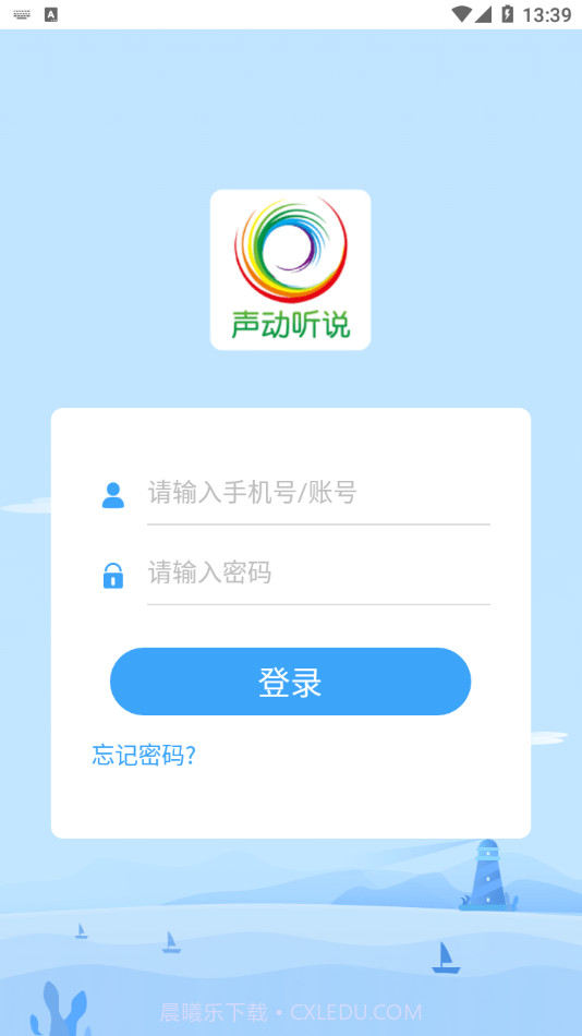 声动听说截图4 声动听说截图4