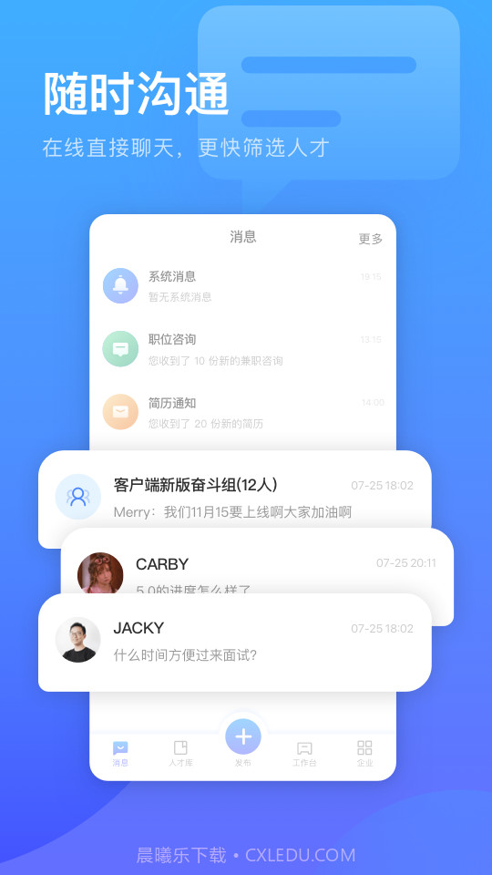 口袋兼职企业端截图4