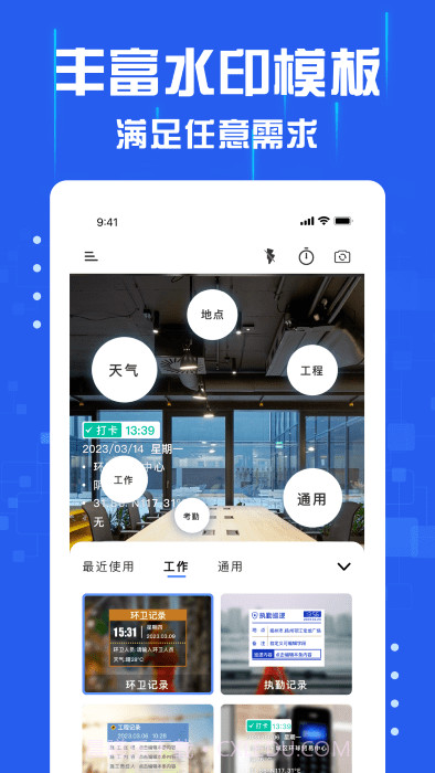 懒人水印相机截图1 懒人水印相机截图1