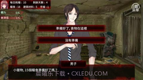 末日少女珍娜的生存日记截图1 末日少女珍娜的生存日记截图1