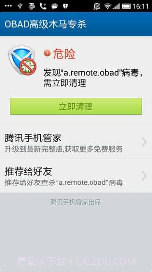 OBAD高级木马专杀工具(OBAD高级木马查杀工具)V1.1 去广告版截图3