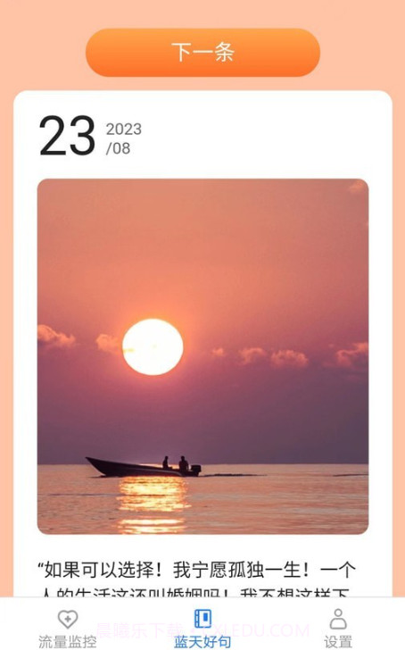 蓝天流量助手截图2 蓝天流量助手截图2