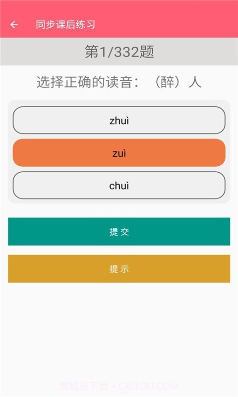 二年级下册语文助手截图4 二年级下册语文助手截图4