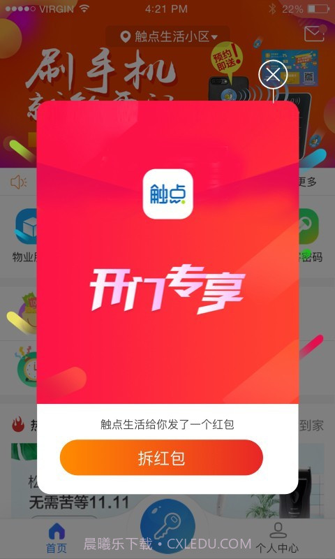 触点生活截图3 触点生活截图3