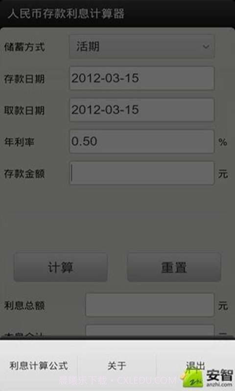存款利息计算器截图3