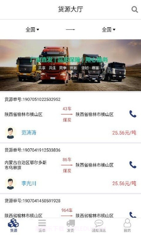 货源家货主截图2