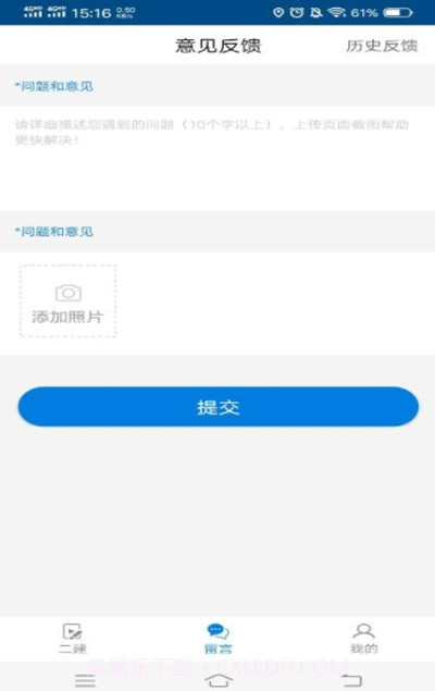 二建在线题库截图3 二建在线题库截图3