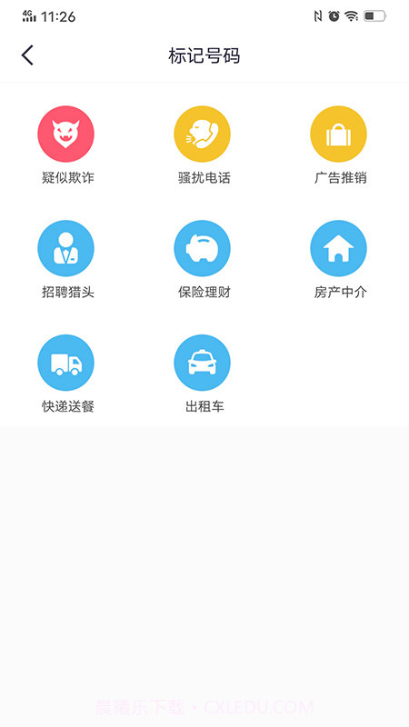 360来电卫士鸿蒙版截图2 360来电卫士鸿蒙版截图2