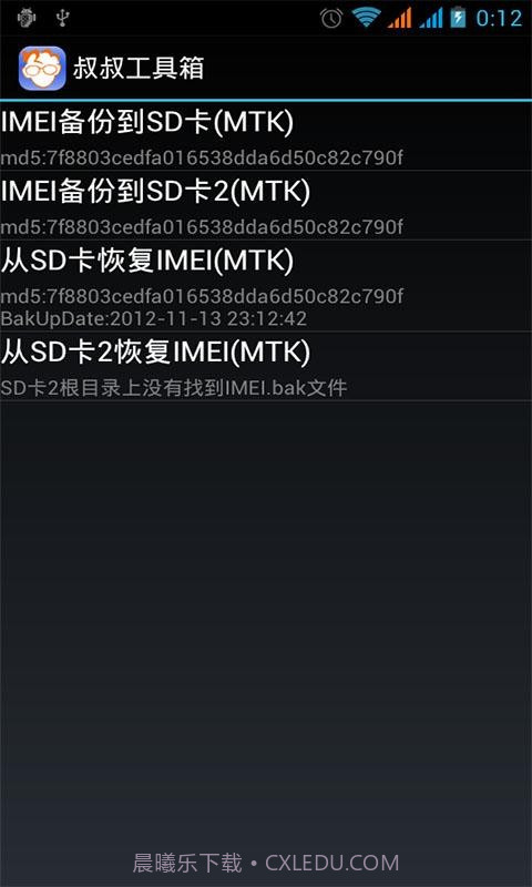 移动叔叔MTK工具箱截图3