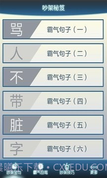 吵架秘笈截图1 吵架秘笈截图1