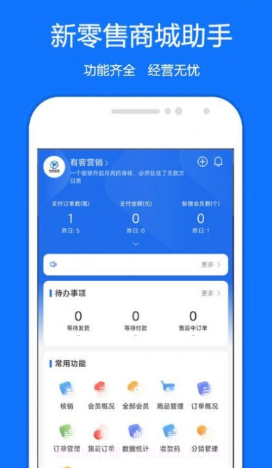新零售商城助手截图1 新零售商城助手截图1