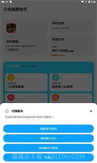 小也画质助手144帧截图3 小也画质助手144帧截图3