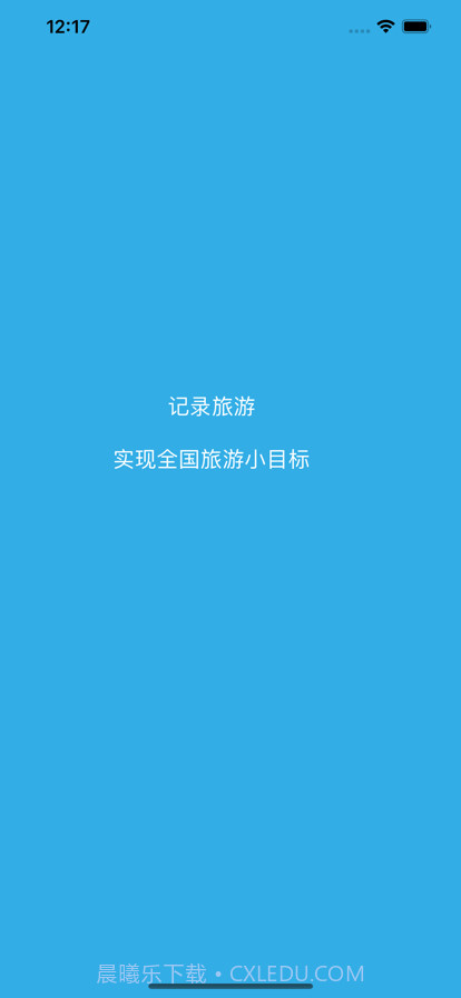 旅游小目标截图1