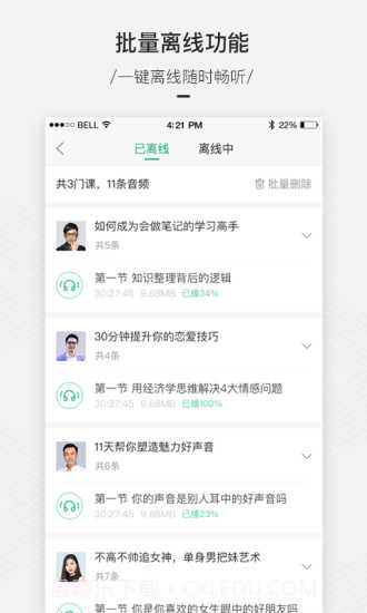 百度传课截图3 百度传课截图3