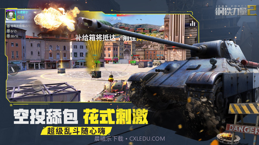 钢铁力量2截图2