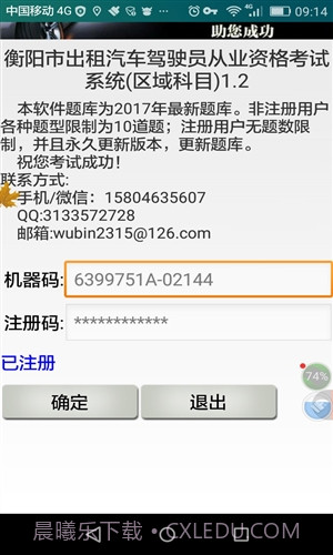 衡阳市出租车区域考试科目截图2