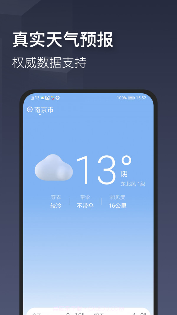 掌心天气截图1 掌心天气截图1