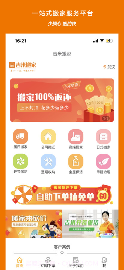 吉米搬家截图1 吉米搬家截图1