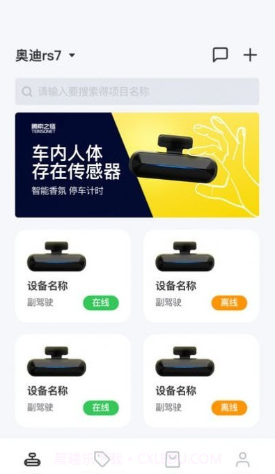 腾索智控截图1 腾索智控截图1