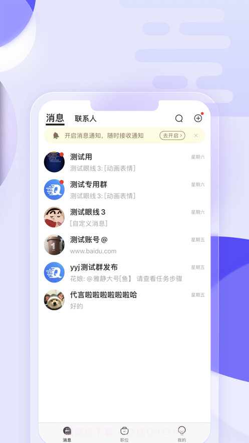 企招招截图2 企招招截图2