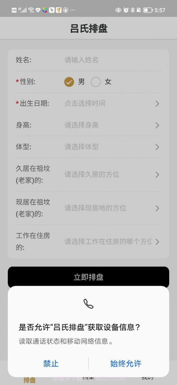 吕氏排盘算命截图3 吕氏排盘算命截图3