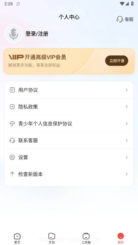 云朵录音专家截图4