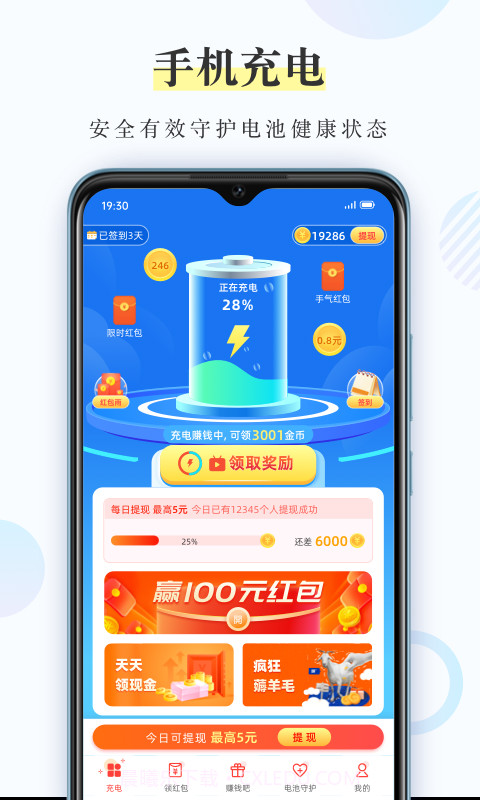 充电小精灵截图3 充电小精灵截图3