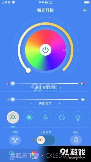 智光灯控截图2 智光灯控截图2