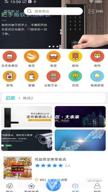 云智方社区(云智方智能家居)V1.1 截图3 云智方社区(云智方智能家居)V1.1 截图3