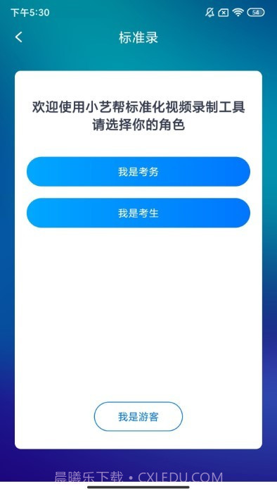 标准录截图4 标准录截图4