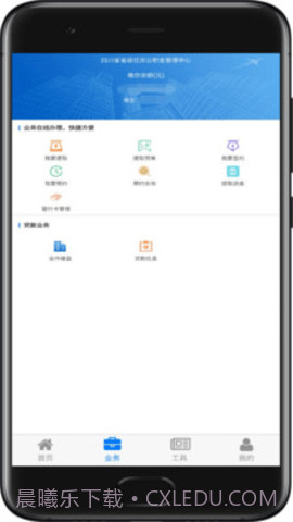 四川省级住房公积金APP截图2