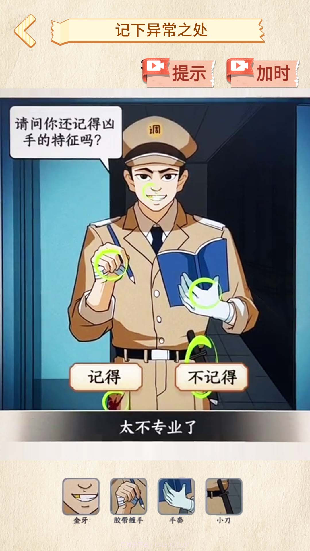 诡异调查员截图3 诡异调查员截图3