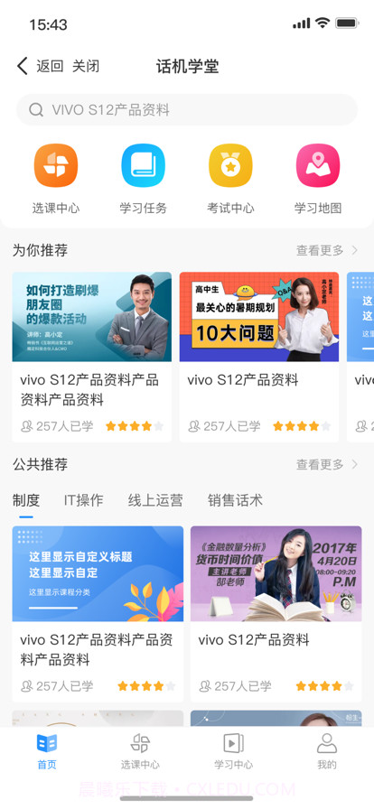 话机学堂截图2 话机学堂截图2