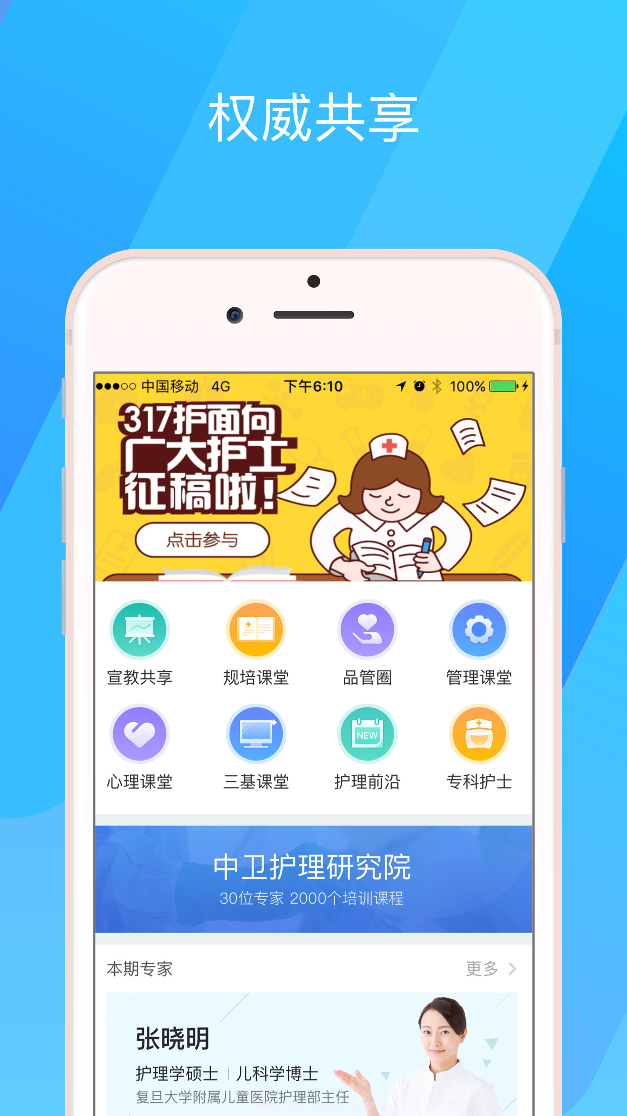 317护医护版截图4 317护医护版截图4