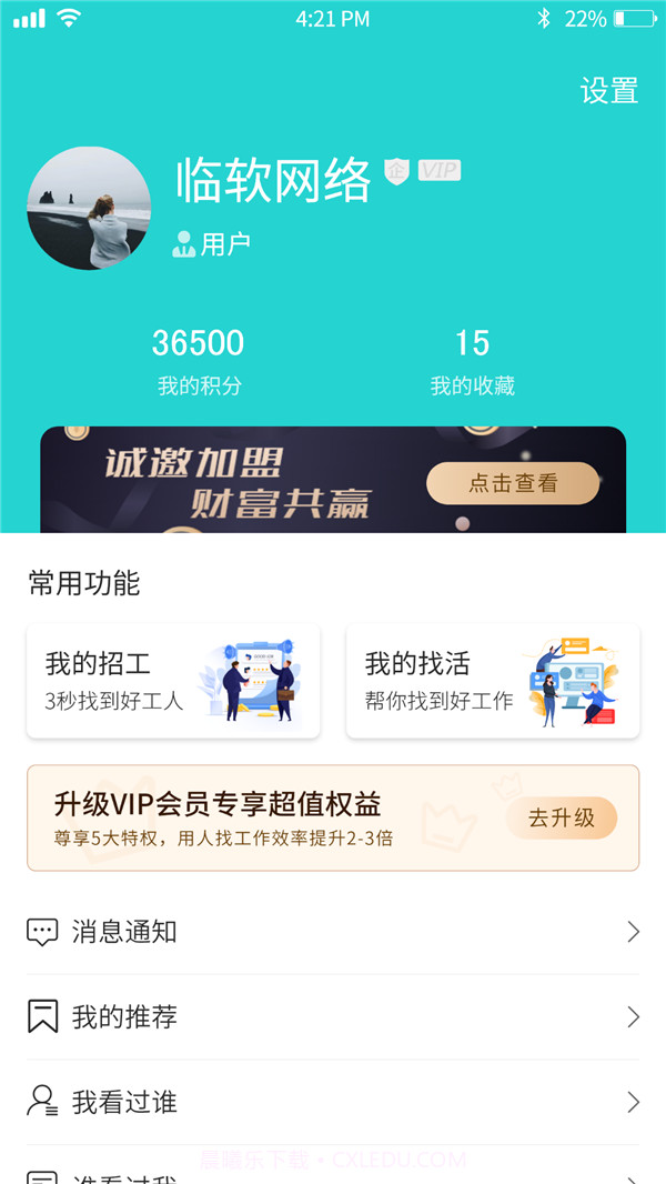 易工无忧截图3 易工无忧截图3