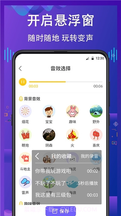 voicechanger变声神器截图3 voicechanger变声神器截图3
