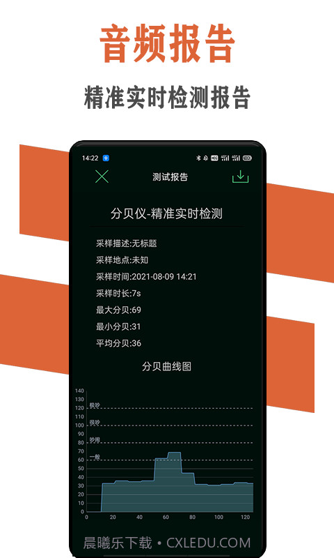 炫空噪声分贝检测仪截图4 炫空噪声分贝检测仪截图4