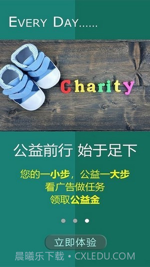 公益健步截图2 公益健步截图2