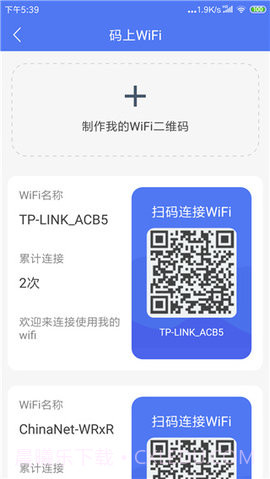 邻里WiFi截图1