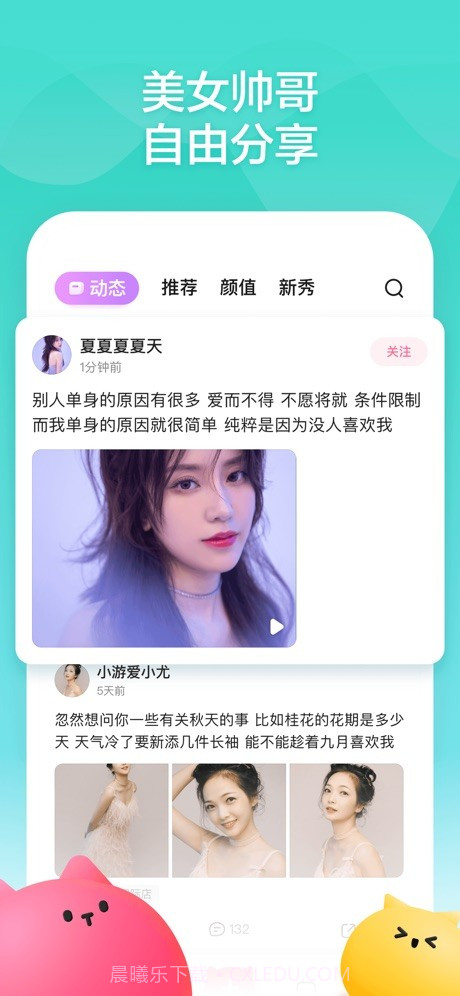 音啵截图4 音啵截图4